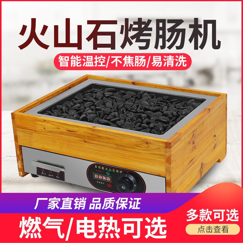 纯二合一夜市肉肠商用烤燃气石头火山石烤肠电热热狗
