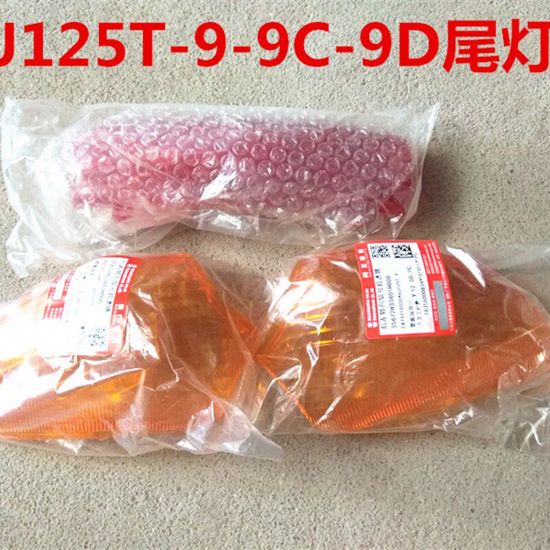 适用悦星踏板车国二三后尾灯壳HJT99C9D后转向灯玻璃罩