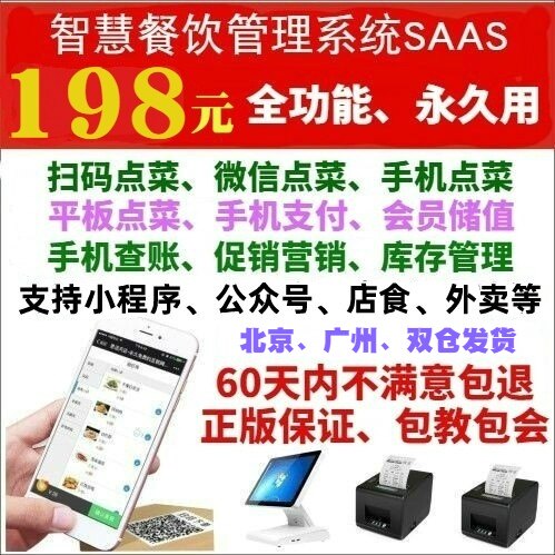 手扫码二维码微信点餐点菜宝餐饮管理系统软件收银