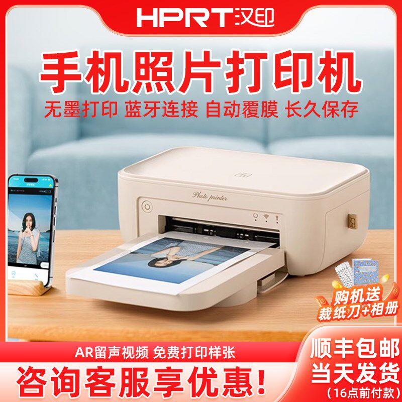 汉印手照片打印彩色迷你热升华相片冲印