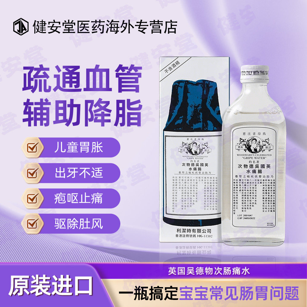 港版英国吴德物次肠痛水肥仔水宝宝肚痛肠绞痛胀气出牙痛驱除肚风