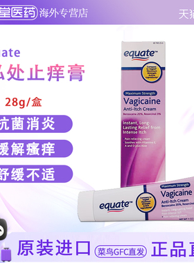 美国直邮equate私处止痒膏 外阴瘙痒私处止痒抑菌消炎28g