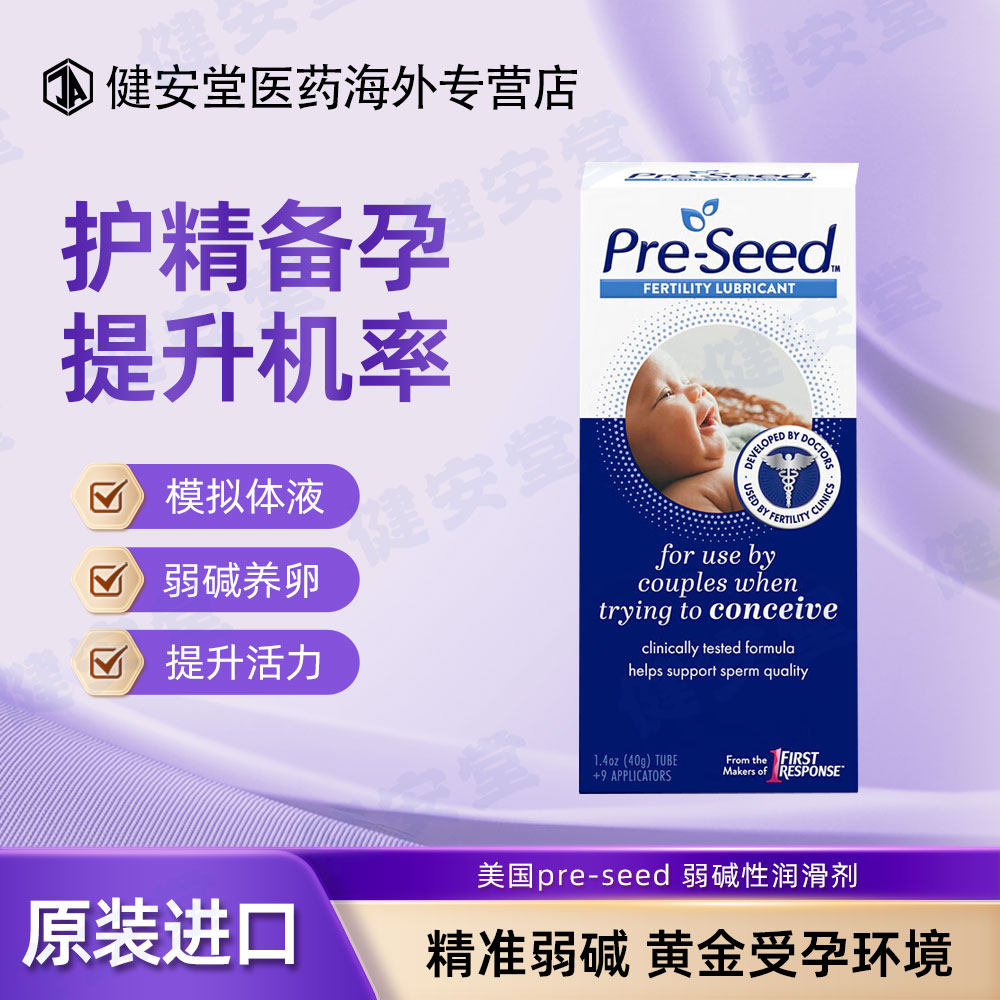 美国pre-seed弱碱性润滑剂提高精子活力备孕助于生育精子活力干涩