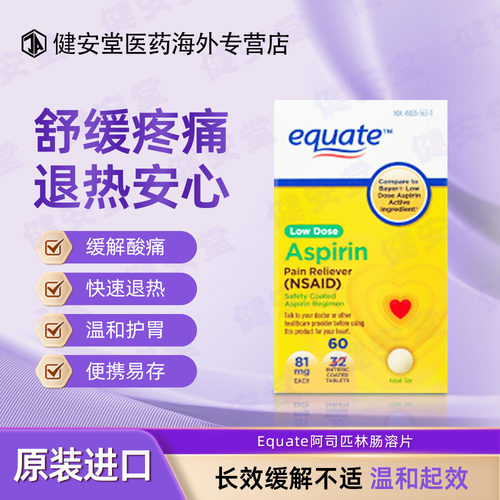 美国原装 equate低剂量阿司匹林肠溶片拜81mg尔正品药品60粒进口