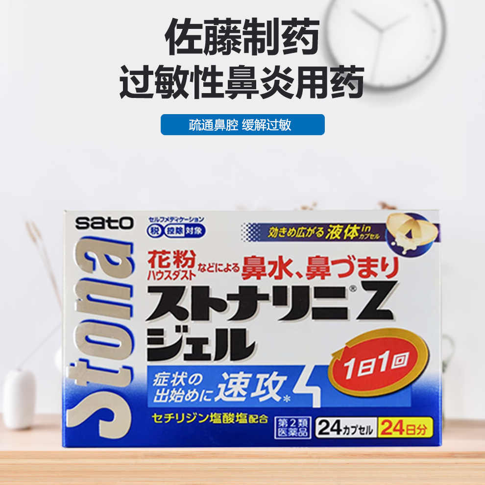 日本直邮  佐藤SATO鼻炎药 急性过敏性鼻炎花粉过敏粉尘过敏鼻塞