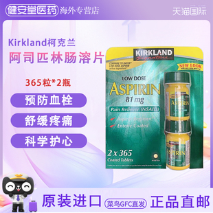 美国 Kirkland 柯克兰阿司匹林肠溶片低剂量 81mg 365粒*2瓶