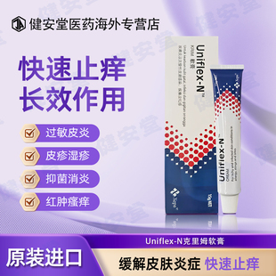 香港直邮Uniflex-N 克里姆软膏15g止痒皮肤软膏皮炎湿疹
