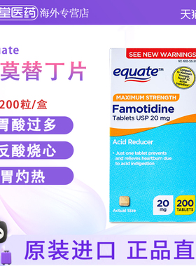 美国原装equate法莫替丁片20mg胃痛胃酸过多反酸抗胃酸200粒进口