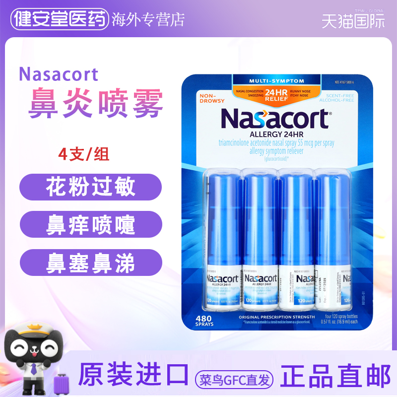 美国原装Nasacort Allergy鼻炎喷雾流鼻涕打喷嚏鼻塞过敏花粉过敏