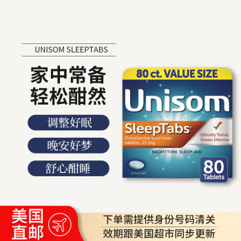 美国直邮 UNISOM 琥珀酸多西拉敏片助眠片安睡 倒时差睡眠 80粒