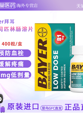 美国进口Bayer拜耳阿司匹林低剂量肠溶片81mg400粒预防血栓缓解疼