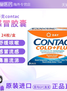 美国直邮 康泰克contac 流行性感冒胶囊24粒鼻塞美国康泰克