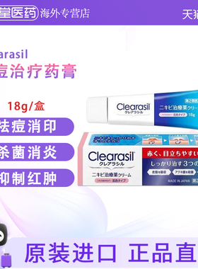日本进口直邮明治药品Clearasil祛痘膏淡化痘印粉刺暗疮痘疤18g