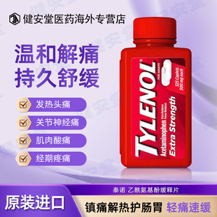 美国原装Tylenol 泰诺 乙酰氨基酚缓释片止痛药500mg 325粒