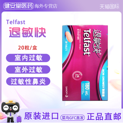 香港直邮 Telfast退敏快抗过敏片20片 室内过敏室外过敏杏鼻炎
