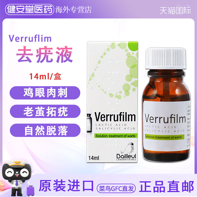 香港直邮 Verruflim乐飞去疣液鸡眼水14ml 鸡眼足疣嵌镶疣祛疣