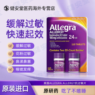 美国直邮Allegra ALLERGY24小时过敏缓解片过敏性鼻炎抗过敏药