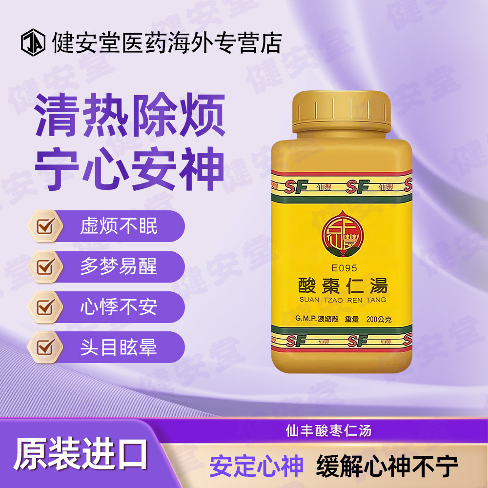 台湾仙丰酸枣仁汤虚劳虚烦不得眠安神盗汗失眠多梦浓缩散 200g/瓶图片