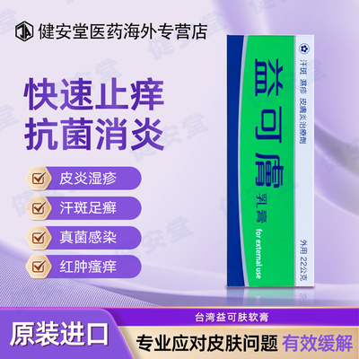 香港直邮T  益可肤软膏22g治疗汉斑湿疹手癣足廯体廯股癣花斑癣