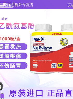 美国原装equate对乙酰氨基酚500mg1000粒感冒药止痛药偏头痛经痛