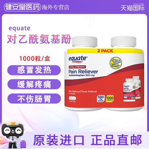 美国原装equate对乙酰氨基酚500mg1000粒感冒药止痛药偏头痛经痛