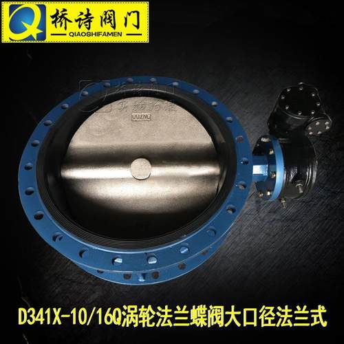 D341X-10涡轮法兰蝶阀大口径法兰式球磨体+球磨板DN350400