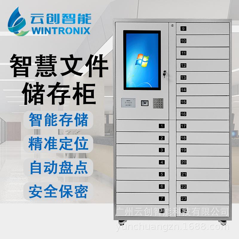 RFID智能文件柜厂家存取保密档案柜身份证rfid智能文件卷宗管理柜