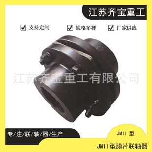 单膜片联轴器JMII6304不锈钢膜片联轴器JMII膜片联轴器