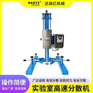 直供小型手动升降实验室分散机高速分散机涂料真石漆实验室分散机