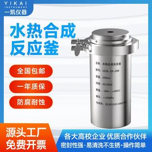 新型高温高压水热合成反应釜不锈钢反应釜多种规格厂家直供