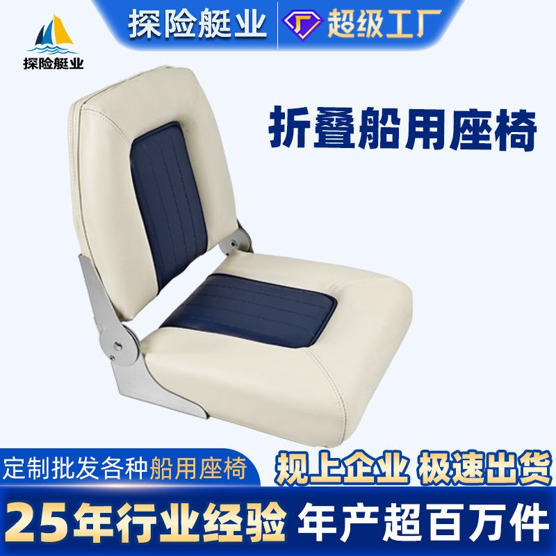 游艇座椅船用可折叠座椅防腐防晒防水游艇快艇路亚艇船舶座椅