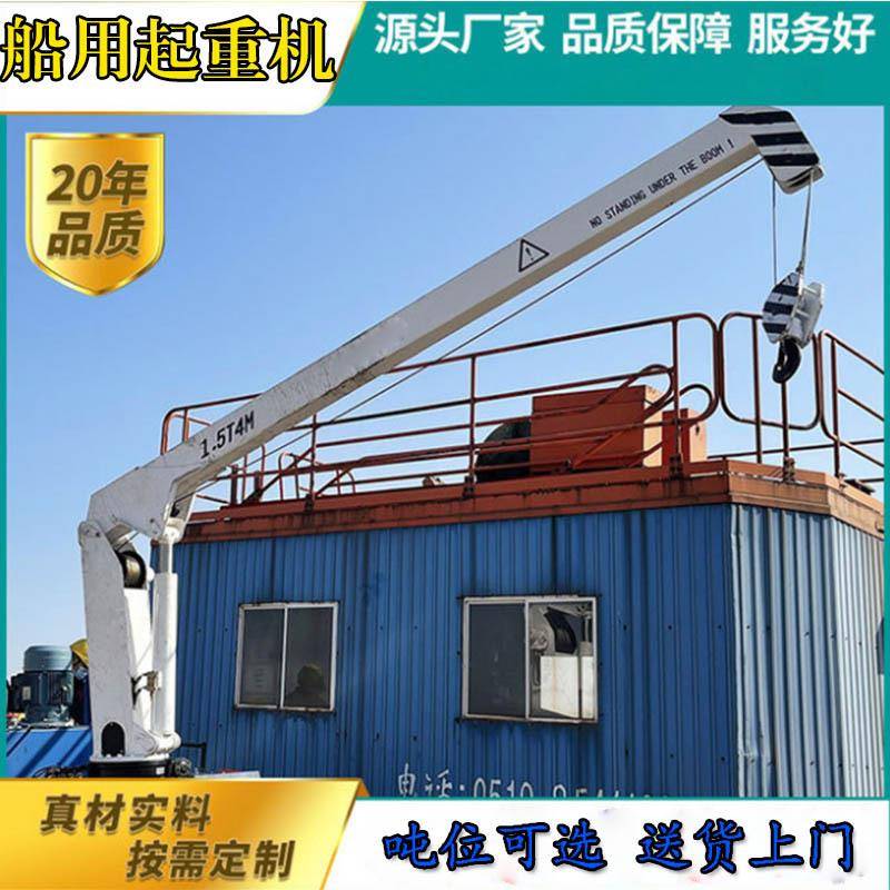 销售牌船用液压起重机8吨油电两用浮船吊12吨车间固定吊机