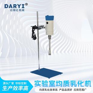 厂家直供优惠高剪切乳化机实验室用液体均质高速数显均质乳化机