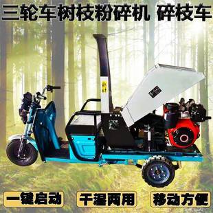 驾驶型电动三轮款 树枝碎枝车秸秆粉碎 树枝粉碎机园林绿化移动式