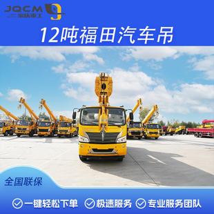 12吨起重机福田吊车爬坡功能大全液压操作厂家生产售后保障