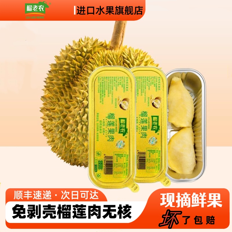 正宗进口榴莲泰国金枕新鲜水果冷冻榴莲肉无核去壳商用顺丰包邮