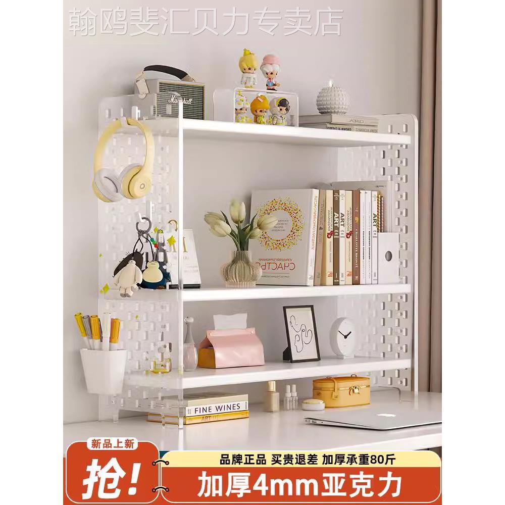 洞洞板置物架亚克力家用桌上书架学生书桌收纳多层床品布艺晾晒架图片