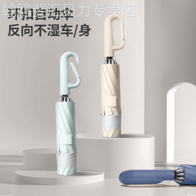 全自动雨伞户外可携式环扣折叠伞男晴雨两用学生伞加大防晒反向雨