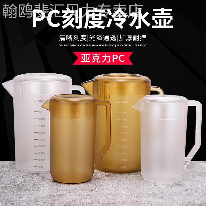压克力PC冷水壶果汁冷水壶塑料冷水壶耐热大容量水壶家用泡茶壶量