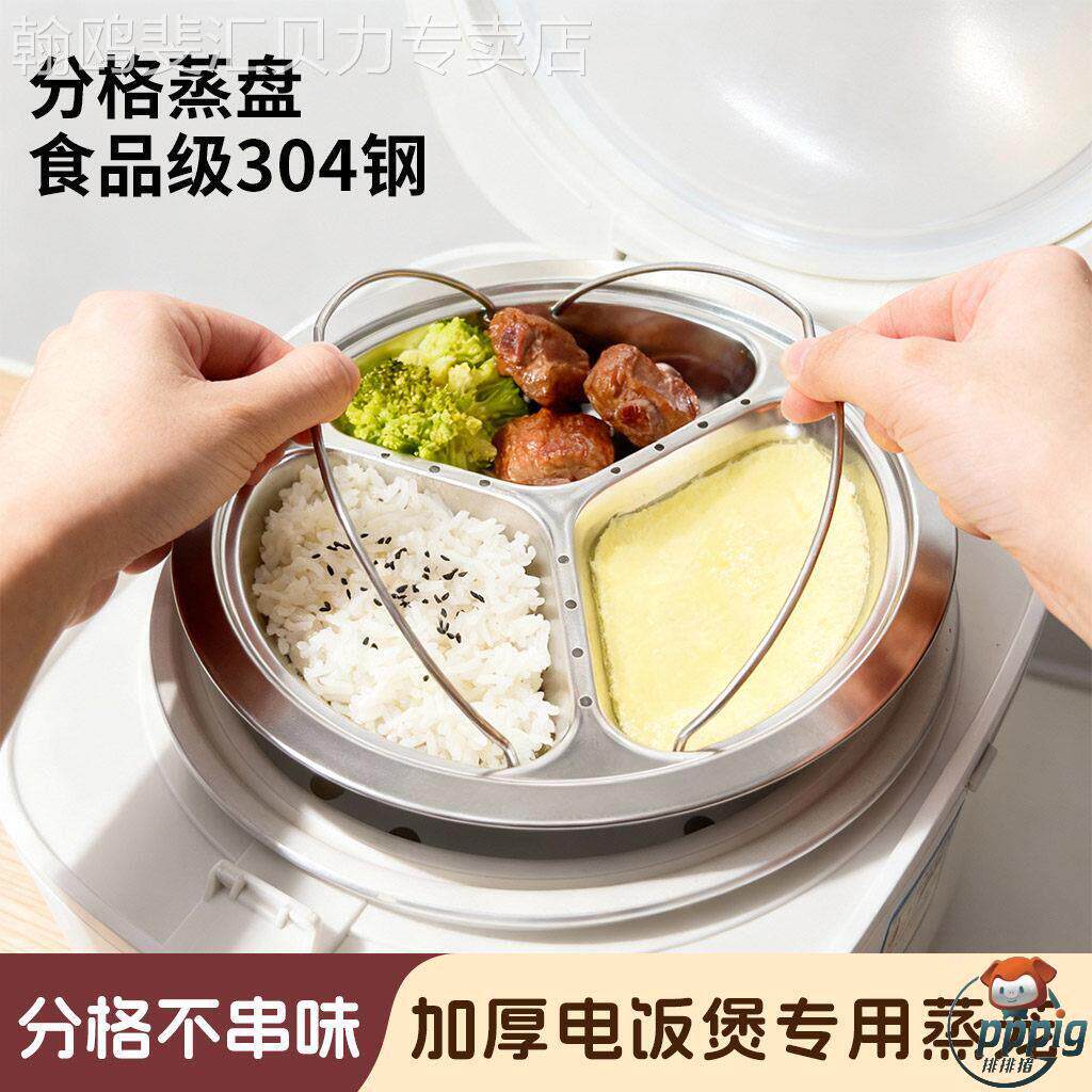 食品级蒸盘多格式宝宝辅食三格分格电饭锅蒸笼婴儿分隔蒸格不锈钢