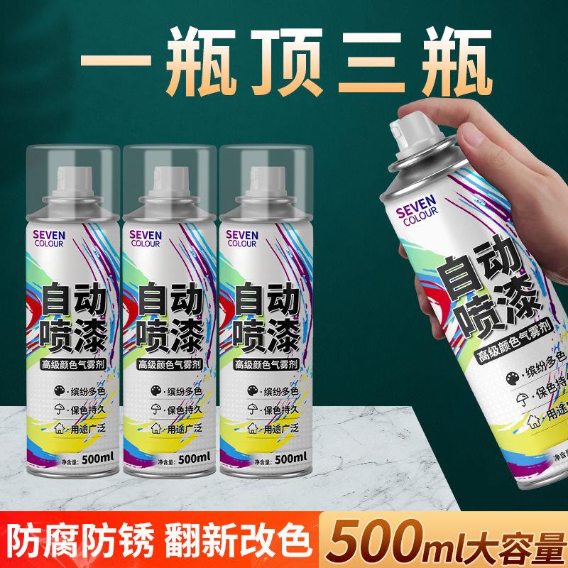 喷漆罐手喷漆喷漆罐颜色大全黑色白色汽车专用木器家俱防锈油漆罐