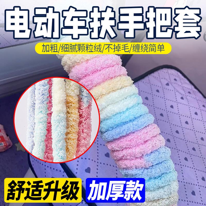 接送小孩休闲 三轮车扶手把套毛绒保暖保护套毛线 线缠绕改装防磕