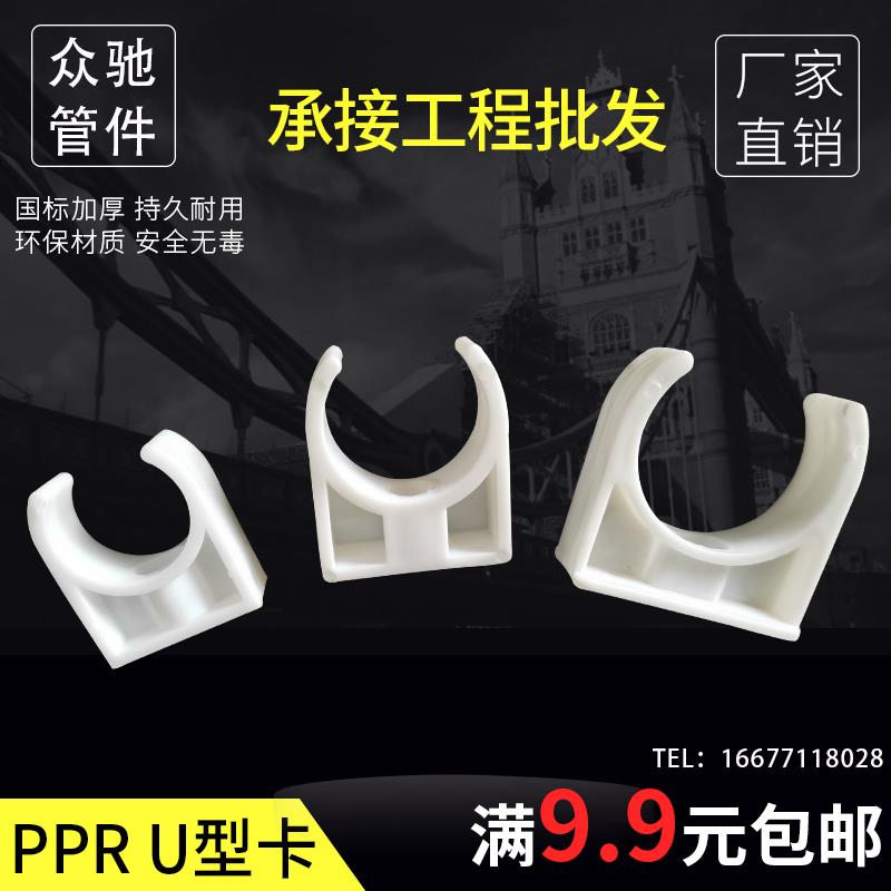 PPR平脚管卡32U型低脚迫码马鞍卡20给水管卡排卡25塑料水管配件
