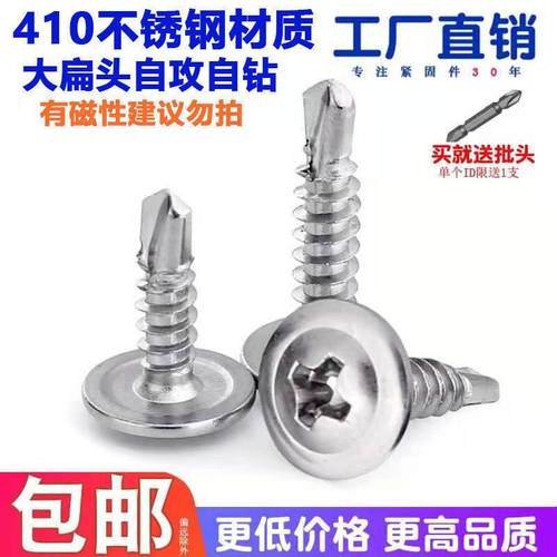 M4.2 M4.8 410不锈钢大扁头钻尾螺丝自攻自钻华威头燕尾螺丝钉