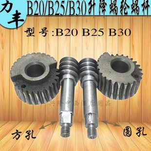力丰B20 商用搅拌和面机涡轮齿轮配件 B25 B30打蛋机升降蜗轮蜗杆