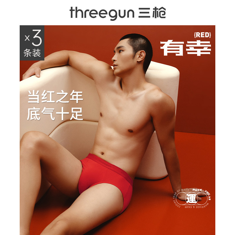 [3条装]三枪内裤男本命年大红三角裤莫代尔抗菌结婚礼盒新年礼物,女士内衣/男士内衣/家居服,男三角内裤,淘宝优惠券,粉丝福利购,淘宝优惠卷