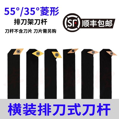 数控排刀机外圆车刀杆35度/55度菱形刀片横装排刀刀杆SDWCL/SVWBL