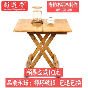 家用简易实木香柏木桌子折叠桌摆地摊便携桌椅吃饭馆餐桌野外烧烤