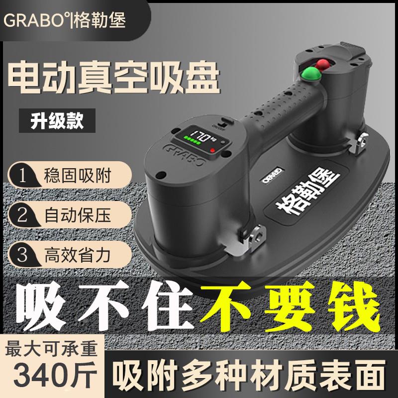 德国进口格勒堡真空电动吸盘自动补气强力吸提器毛面玻璃大板瓷砖