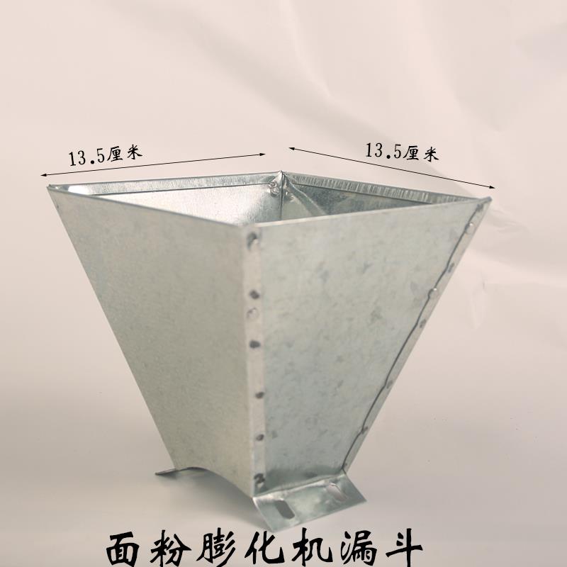 棕子机漏斗 面粉膨化机漏斗 粽子机下料斗 铁皮漏斗 四方白铁漏斗